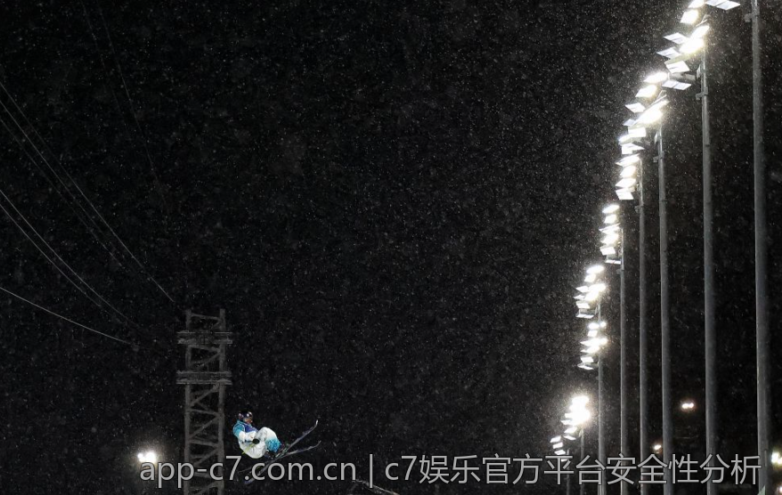 c7娱乐官方平台安全性分析